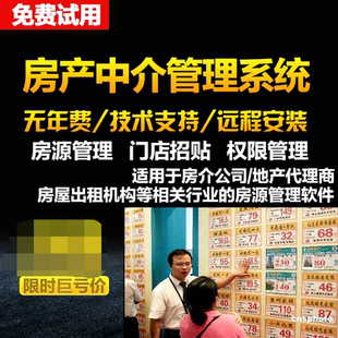 美萍房产中介管理软件 房屋中介房源房地产出租销售客户管理系统