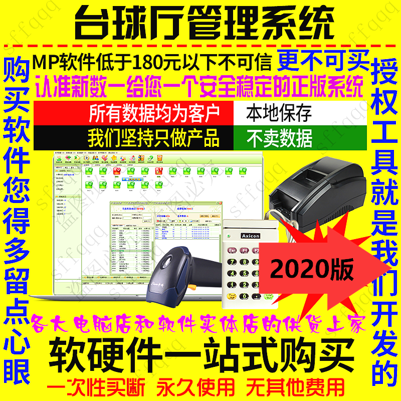 美萍台球厅管理系统软件桌球棋牌斯诺克计时局收费羽毛球篮球收银
