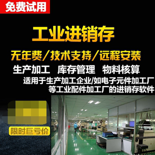 美萍工业进销存物料管理系统 加工厂生产加工半成品库存管理软件