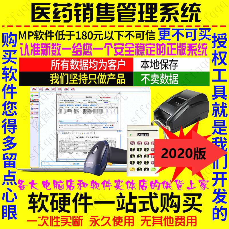美萍医药销售管理系统POS收银软件gsp/药店/药房/药品库存进销存