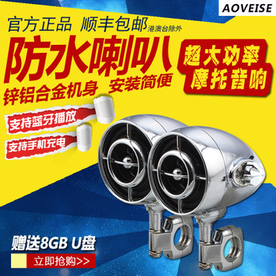 哈雷摩托车蓝牙MP3音响改装全金属电镀超大功率12V低音炮