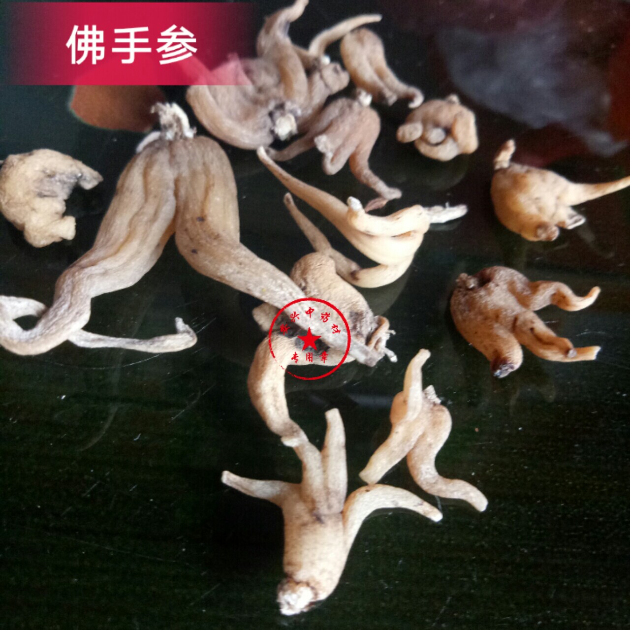 佛手参 中药材 野生佛手参 西藏 手掌参 手儿参 500克360包邮