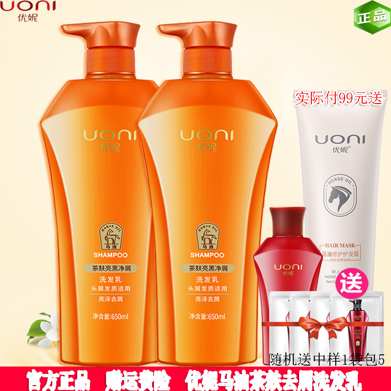 优妮茶麸去屑止痒控油蓬松无硅油洗发水露洗头膏女正品官方旗舰店