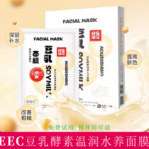 eec豆乳酵素精华面膜保湿补水去黄气暗沉第一名提亮肤色敏感肌肤