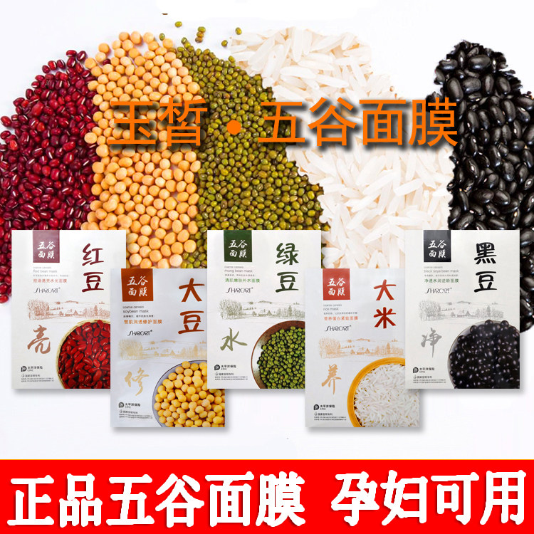 玉皙五谷蚕丝面膜补水保湿收缩毛孔提亮肤色提拉紧致滋养孕妇可用