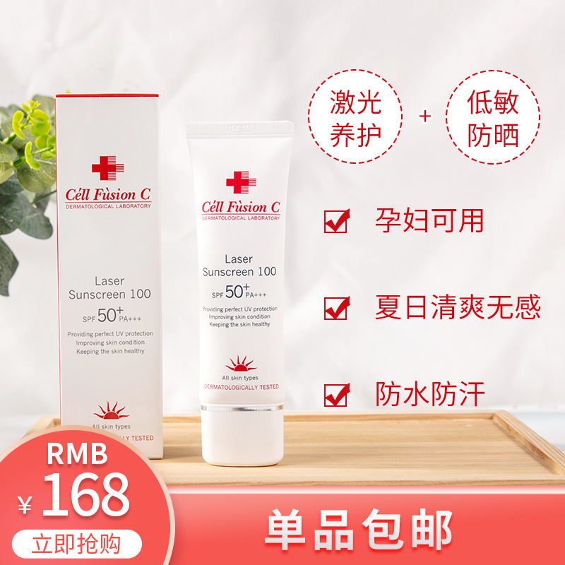 限时抢购小杜凤 韩国Cell Fusion C/秀肤生低敏舒缓温和物理清爽防晒乳霜