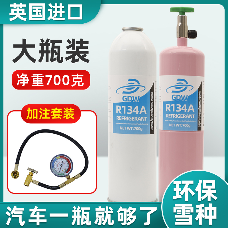 加注工具汽车空调制冷剂雪种