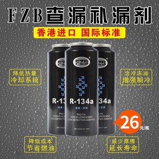 香港进口汽车空调R134a自动强力堵漏剂止漏荧光冷媒测漏剂补 新品