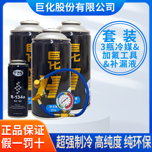 巨化集团汽车空调环保制冷剂冷媒