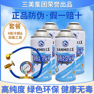 三美集团汽车空调加氟134a冷媒环保制冷剂工具套装雪种车用氟利昂