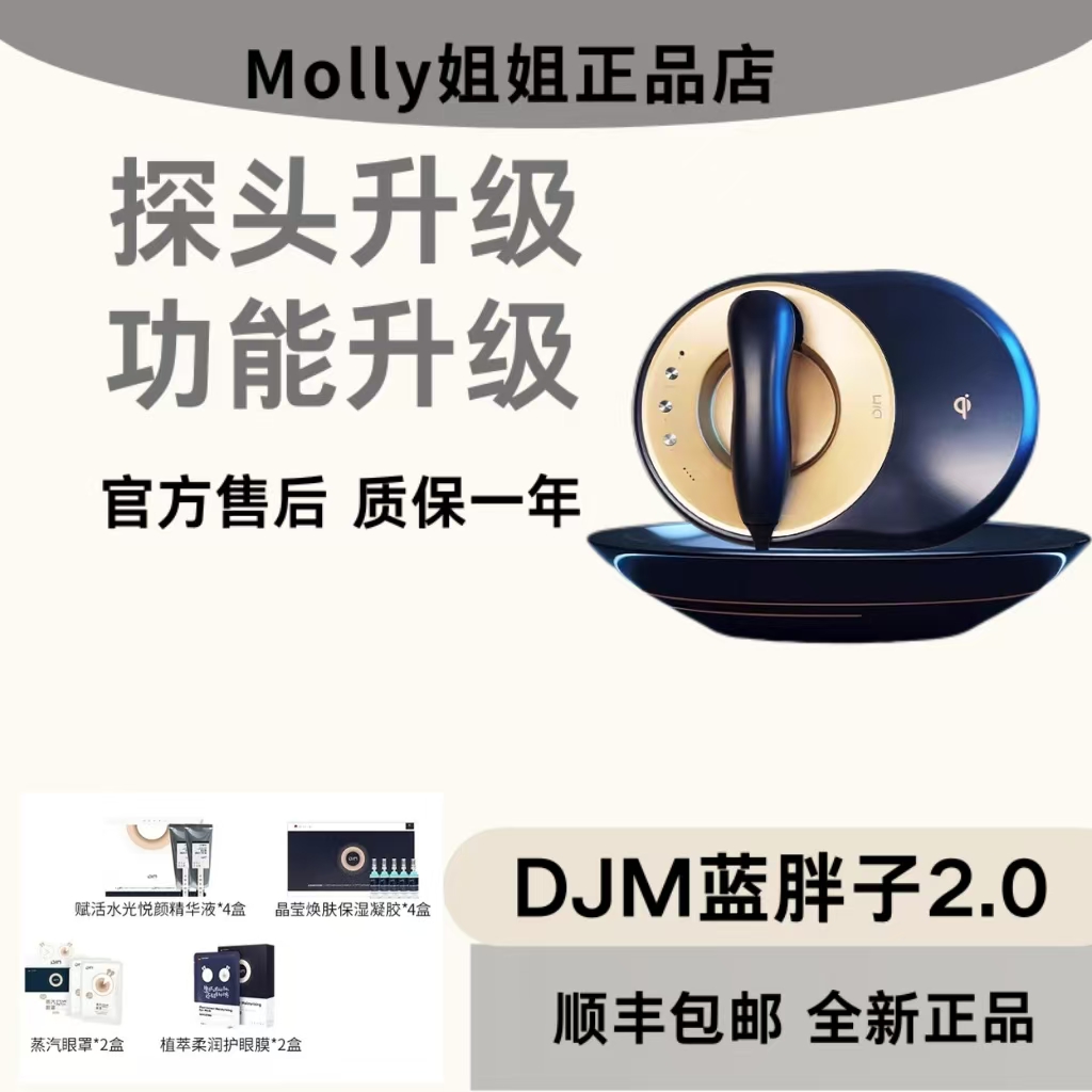 DJM蓝胖子2代升级款 射频美容仪家用护理紧致提拉逆龄