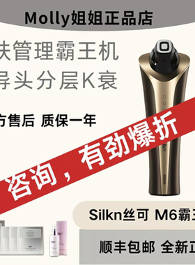 【重磅新品】Silkn丝可M6霸王机家用美容仪脸部提拉紧致美白促渗