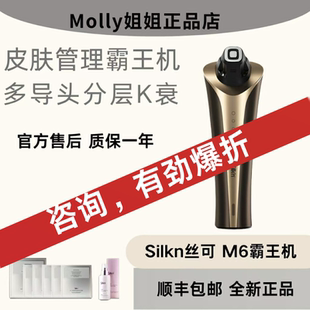 【重磅新品】Silkn丝可M6霸王机家用美容仪脸部提拉紧致美白促渗