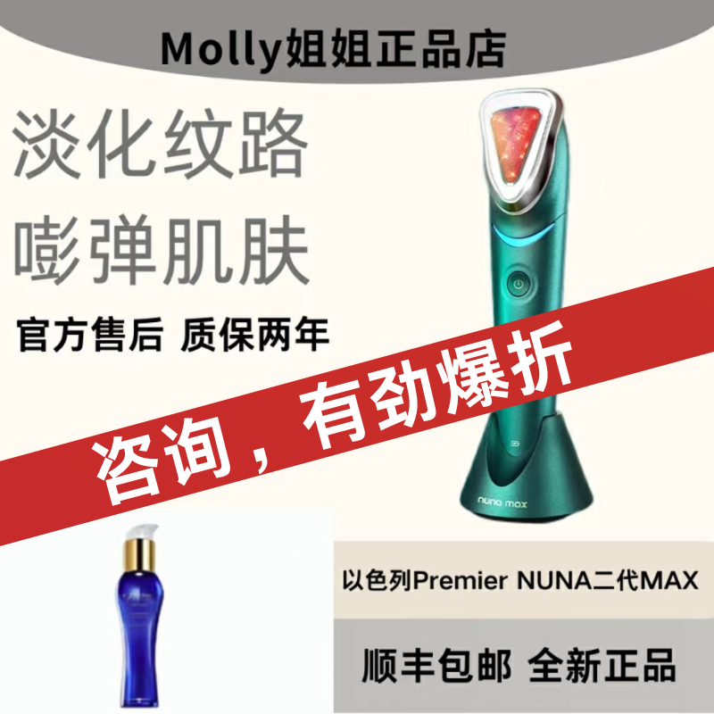 以色列Premier美容仪家用面部提拉紧致NUNA二代MAX脸部嫩肤日常