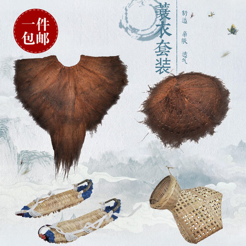 手工编织蓑衣鱼篓斗笠草鞋棕榈衣农家乐装饰舞台表演道具蓑衣挂件 - 封面