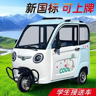 全封闭家用电动三轮车带棚小型接送孩子可上牌老人女士成人电瓶车
