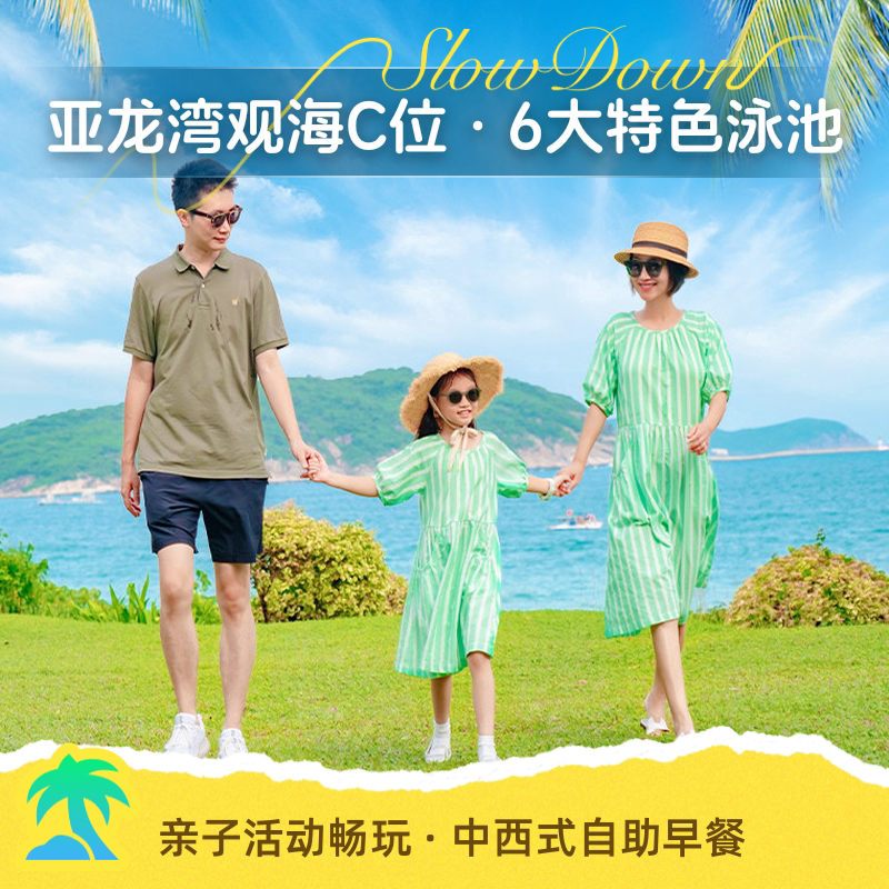 【26年春促】三亚亚龙湾天域度假酒店2-3晚亲子套餐美食玩乐