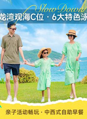 【26年春促】三亚亚龙湾天域度假酒店2-3晚亲子套餐美食玩乐