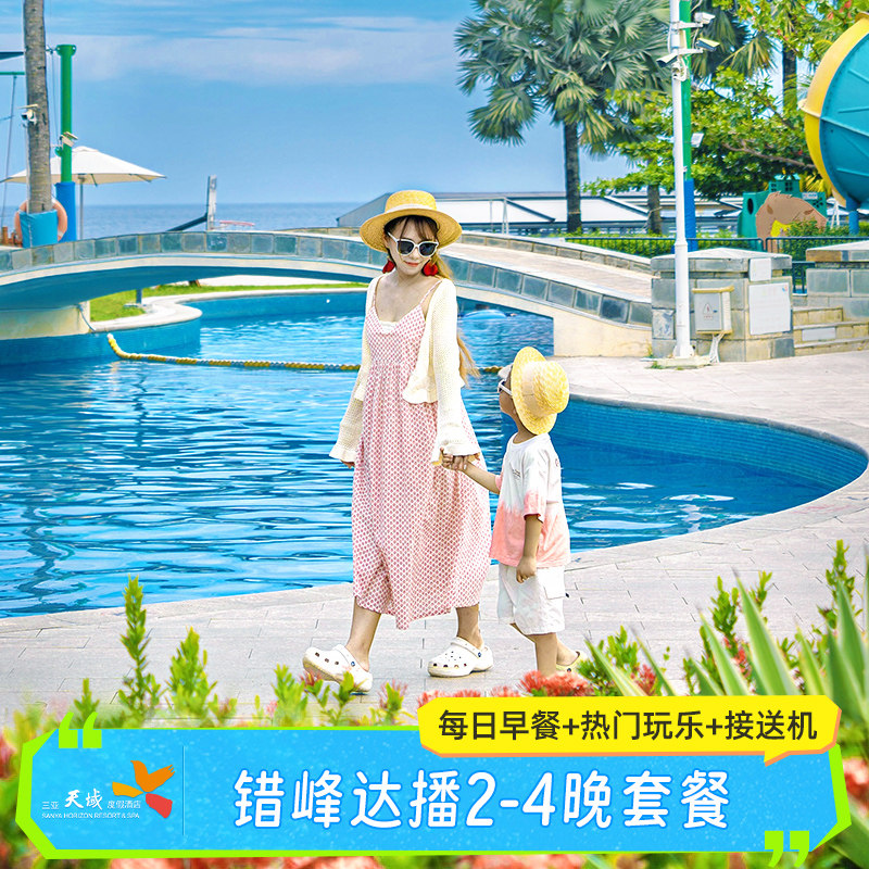 【错峰达播】三亚亚龙湾天域度假酒店2-4晚套餐含早玩乐接送机