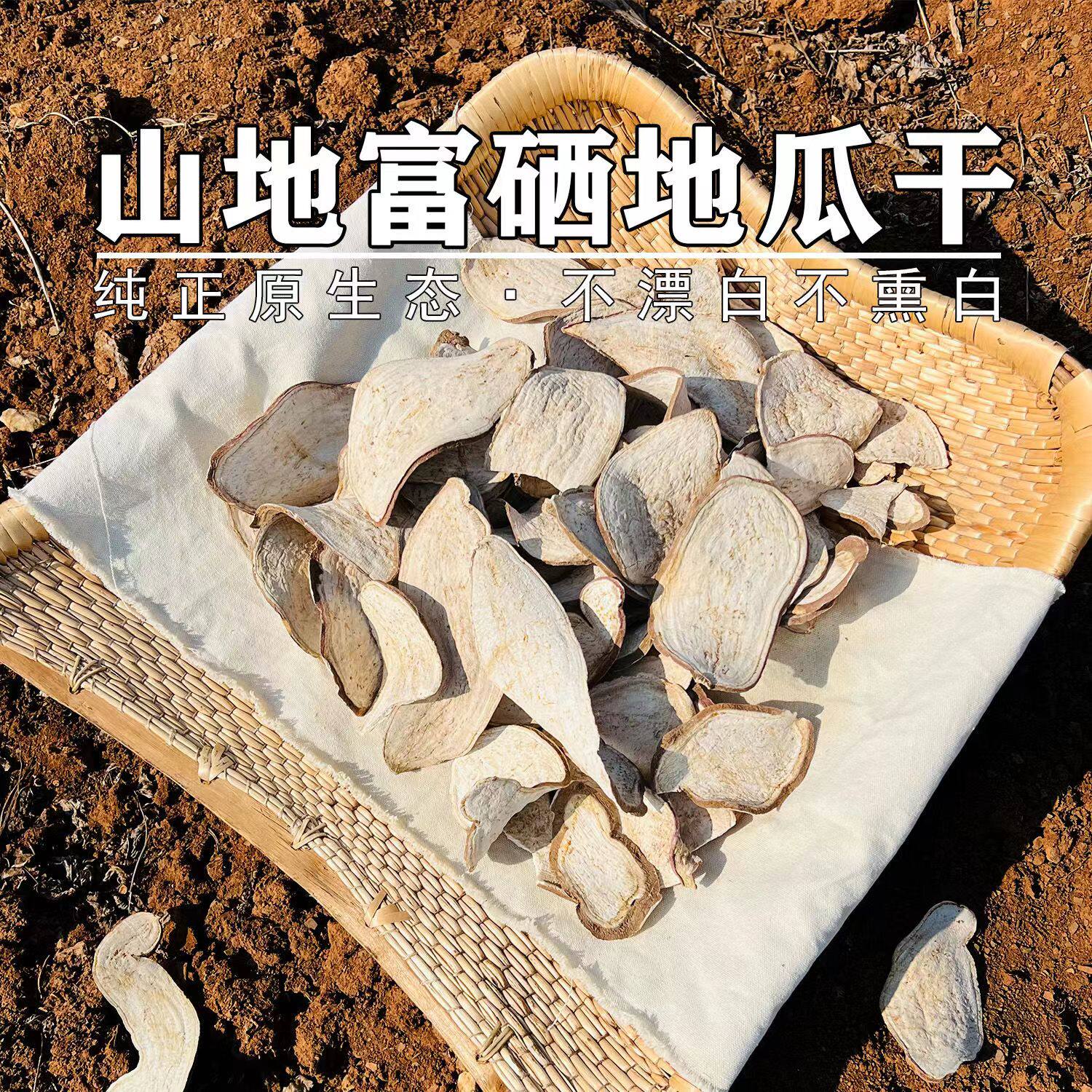 白心地瓜干山东农家自晒原味老式手工地瓜干红薯干散装煮粥3/5斤