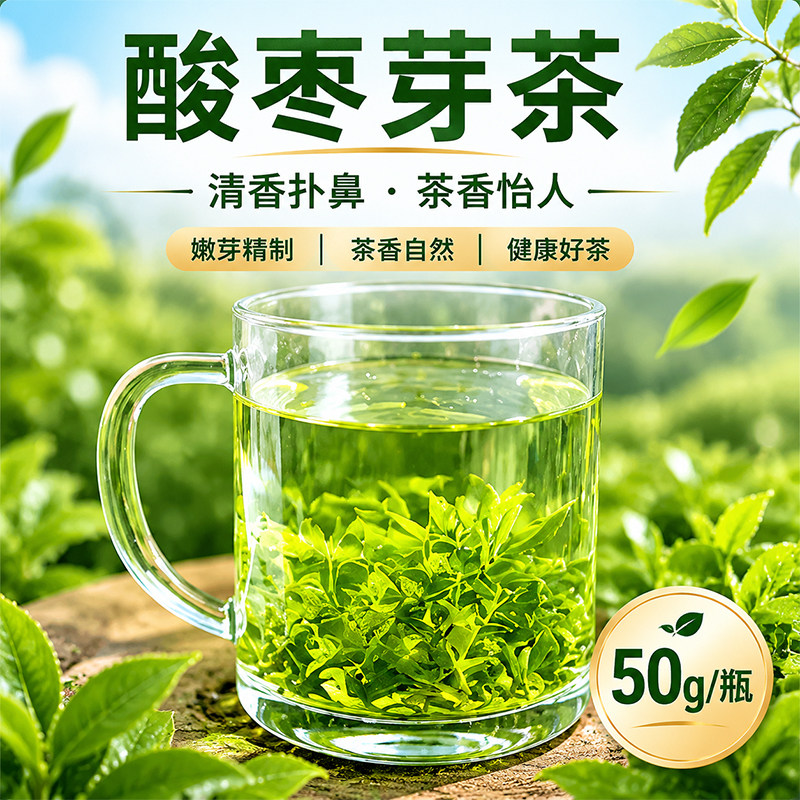 山东野酸枣芽茶安神助眠手工炒制野嫩芽养生茶