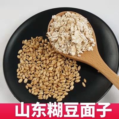 新鲜现磨糊豆面山东农家糊豆面子糊涂面麦糊糊麦扁子杂粮粥3/5斤