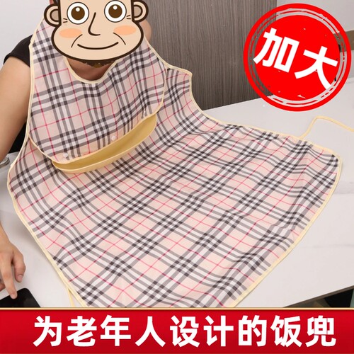 老人吃饭用的罩衣老年人喂饭防水围裙成人围兜大人罩衣围嘴饭兜