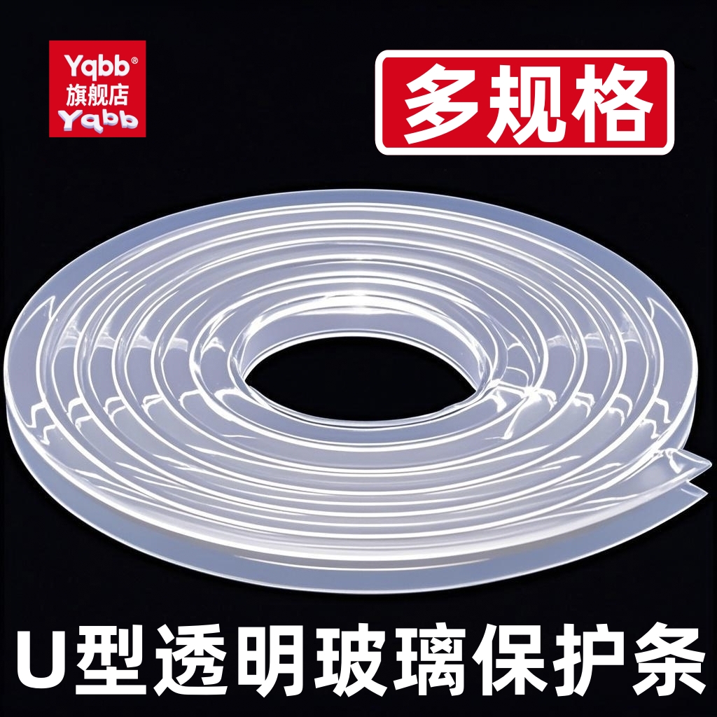 透明U型防撞条玻璃门防碰撞保护胶条瓷砖鱼缸茶几桌边隐形包边条