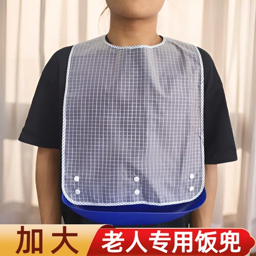 老年人专用围裙饭兜大人大号口水巾成人老人用的防水围嘴吃饭围兜