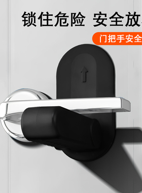 防儿童开门锁门把手小孩安全锁扣猫咪开门防锁门神器卧室门防反锁