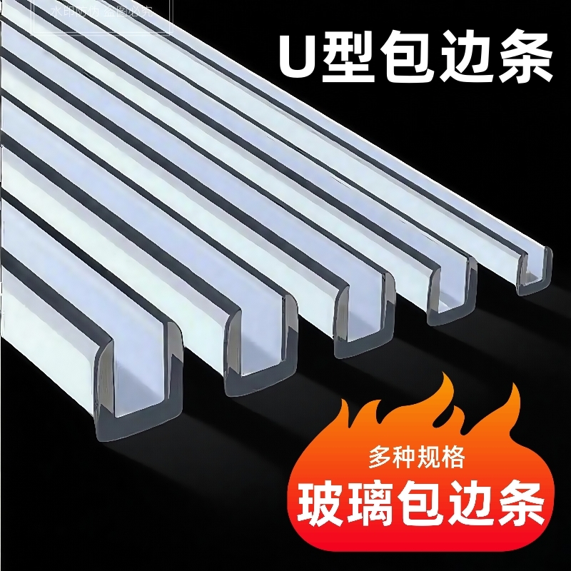 U型透明儿童防撞条钢化玻璃包边桌边防滑鱼缸保护封不锈钢防割手u
