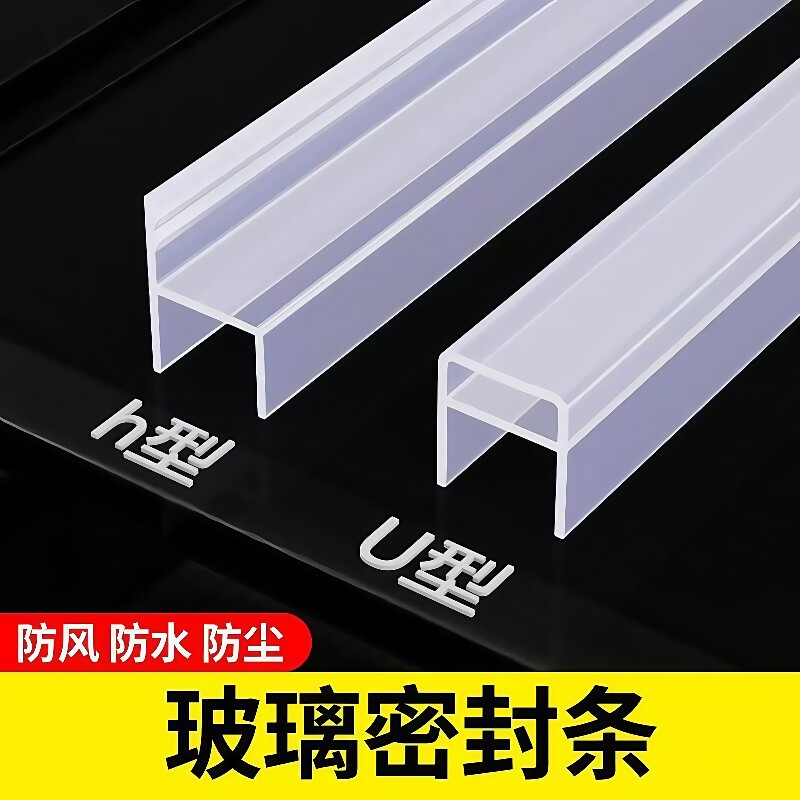 玻璃门密封条推拉门缝防风h无框阳台窗户浴室淋浴房防水包边胶条