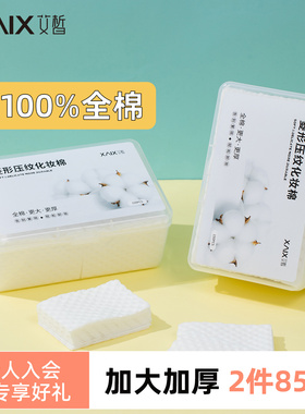 XAIX卸妆棉一次性纯棉卸妆用脸部加大厚款化妆棉片湿敷棉专用盒装