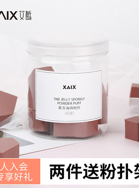 XAIX美妆蛋果冻海绵粉扑五角小房子干湿两用BB霜粉底液化妆粉扑