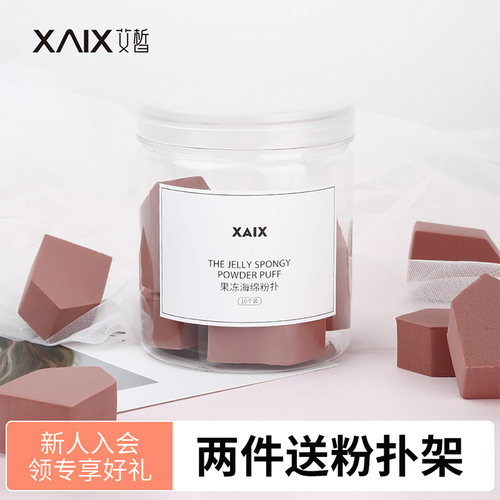 xaix五角干湿两用bb霜化妆粉扑