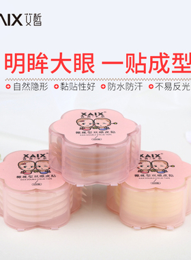 XAIX花型双眼皮贴女遇水即粘宽型肿眼泡专用神器无痕隐形自然定型