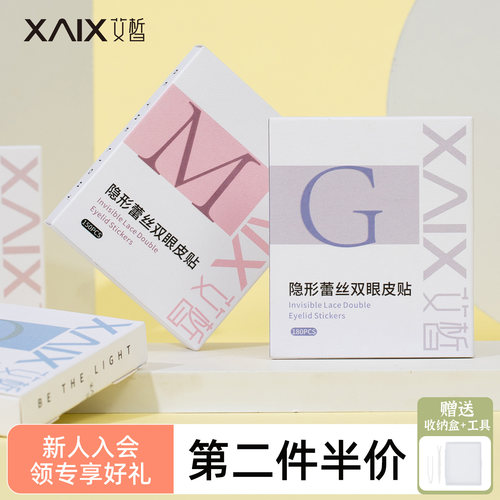 XAIX隐形蕾丝双眼皮贴