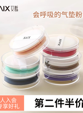 XAIX气垫BB霜粉扑通用替换装化妆海绵干湿两用美妆蛋抖音化妆工具