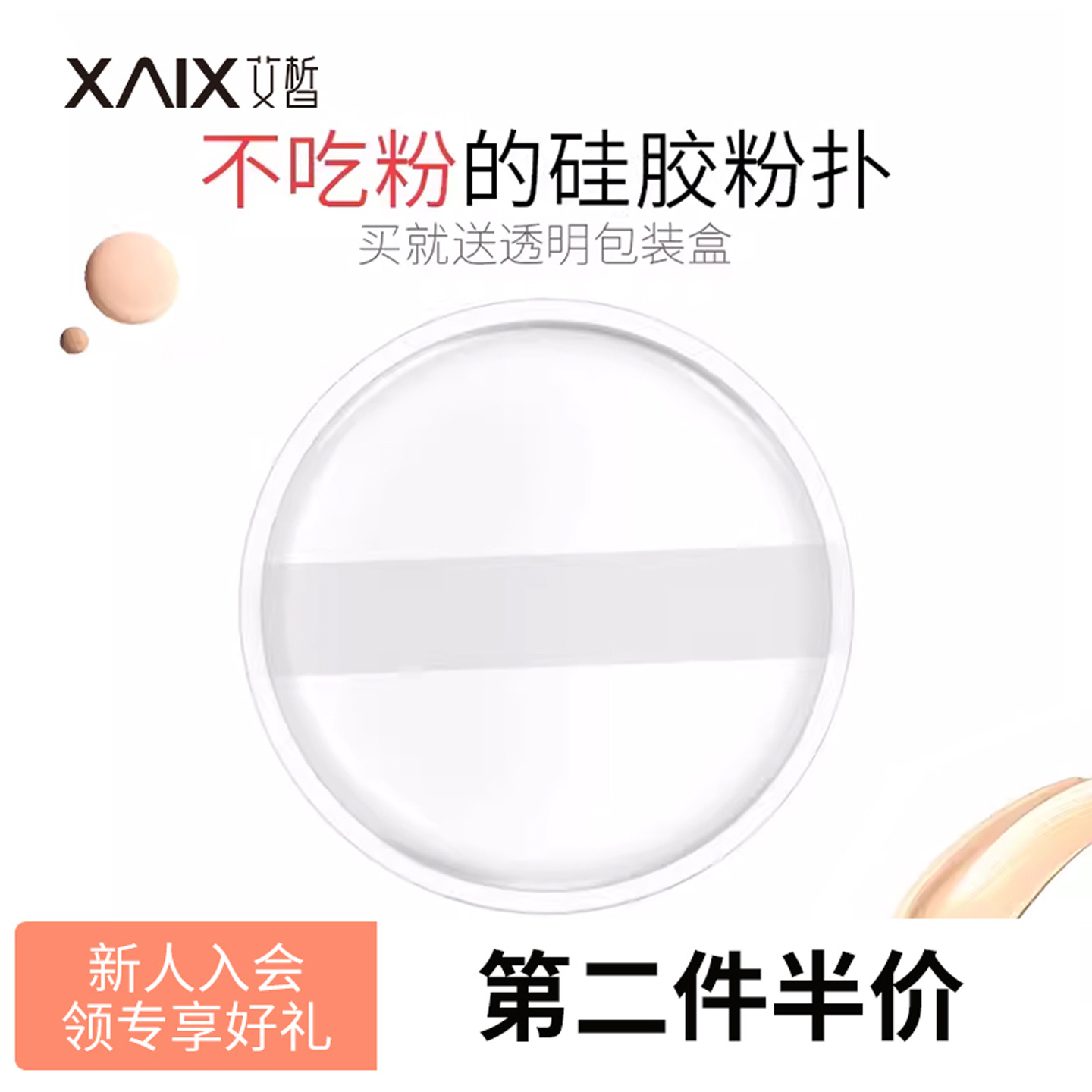 xaix硅胶气垫粉扑透明bb霜面扑