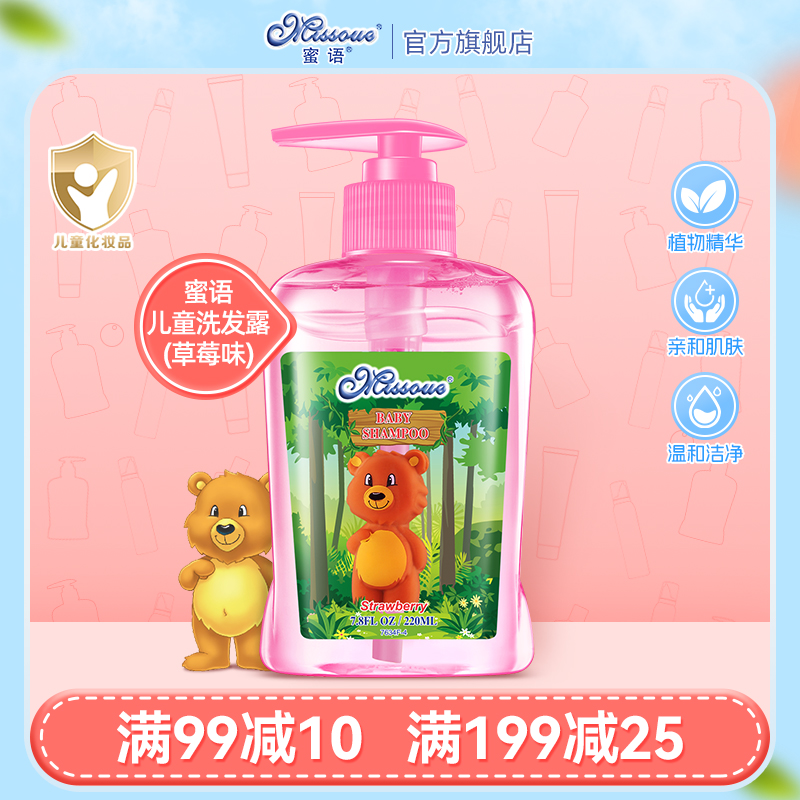 澳洲蜜语进口配方草莓味洗发水