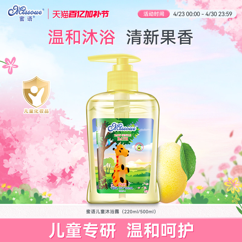 澳洲蜜语进口温和配方宝宝沐浴露儿童沐浴露新生儿香梨味