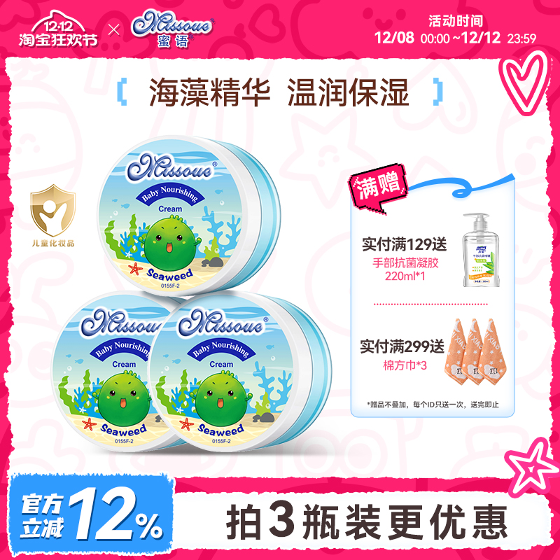 澳洲蜜语进口婴儿面霜宝宝50g