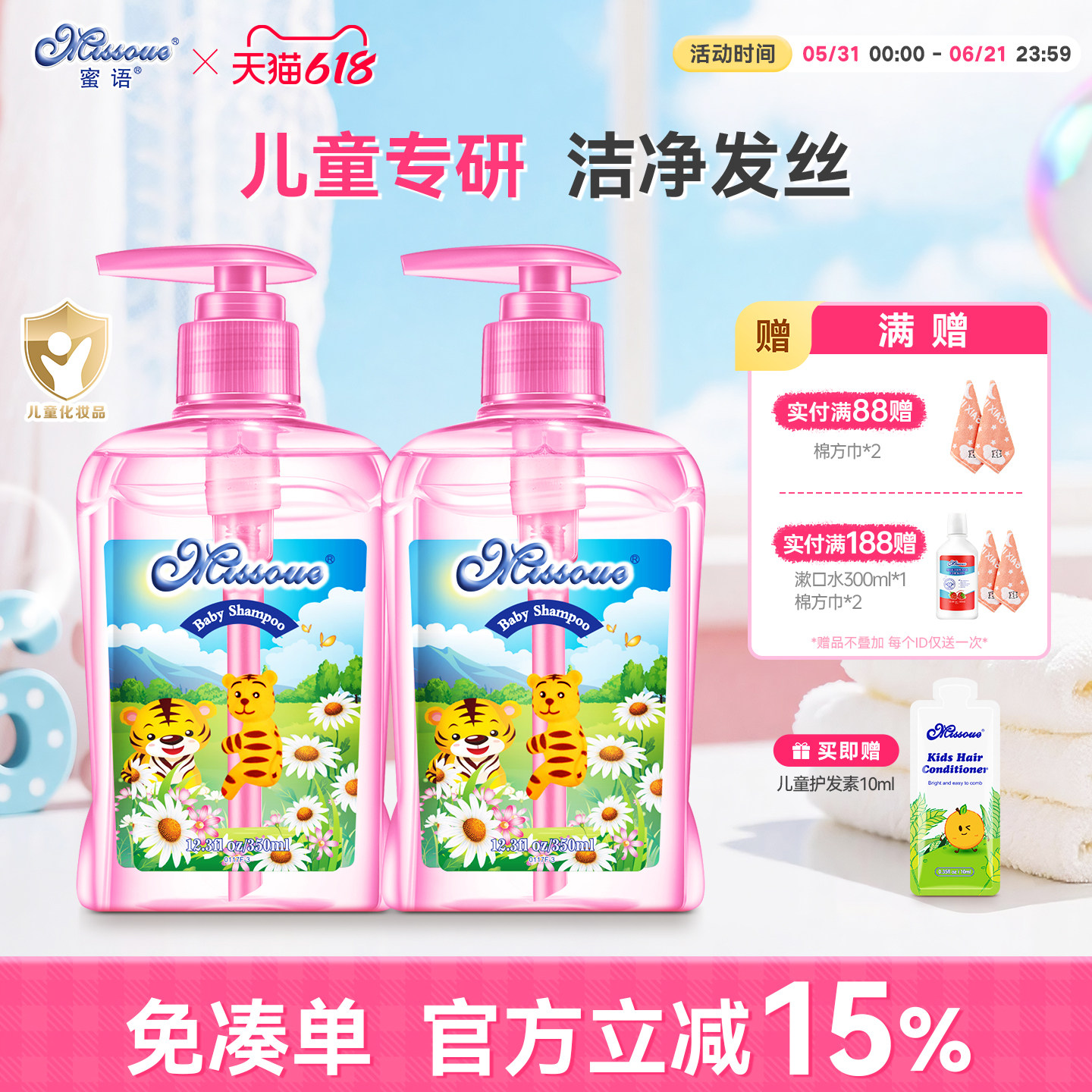 蜜语进口儿童洗发水专用女男孩宝宝洗发露3-15男童洗发膏