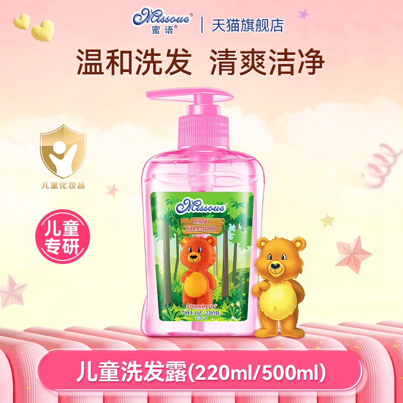 澳洲蜜语洗护婴儿洗发露儿童洗发水宝宝进口温和配方草莓味