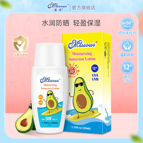 蜜语（Missoue）宝宝防晒露SPF50