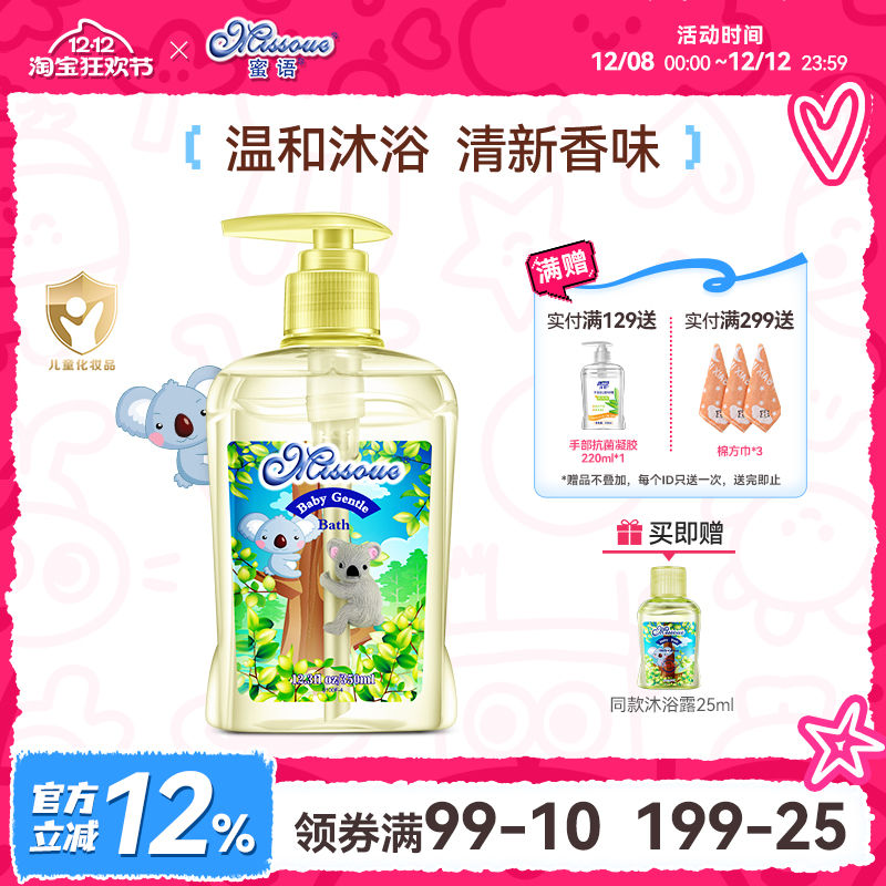 蜜语澳洲进口新生儿无泪泡泡浴