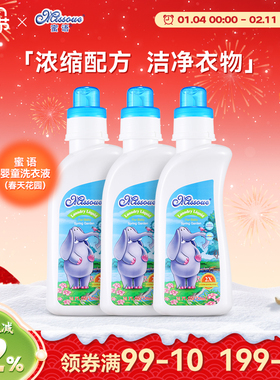 蜜语Missoue进口婴儿童洗衣液新生宝宝浓缩配方瓶装套装720ml*3