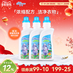 蜜语Missoue进口婴儿童洗衣液新生宝宝浓缩配方瓶装套装720ml*3