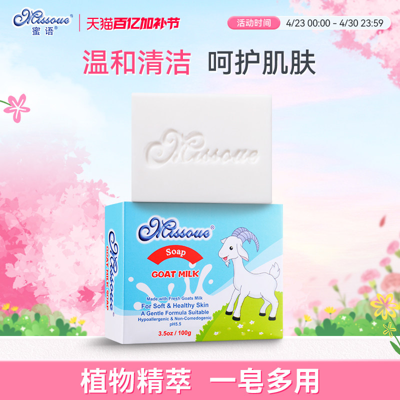 澳洲蜜语Missoue进口婴儿童皂洗面皂洁面沐浴温和新生羊奶皂100g