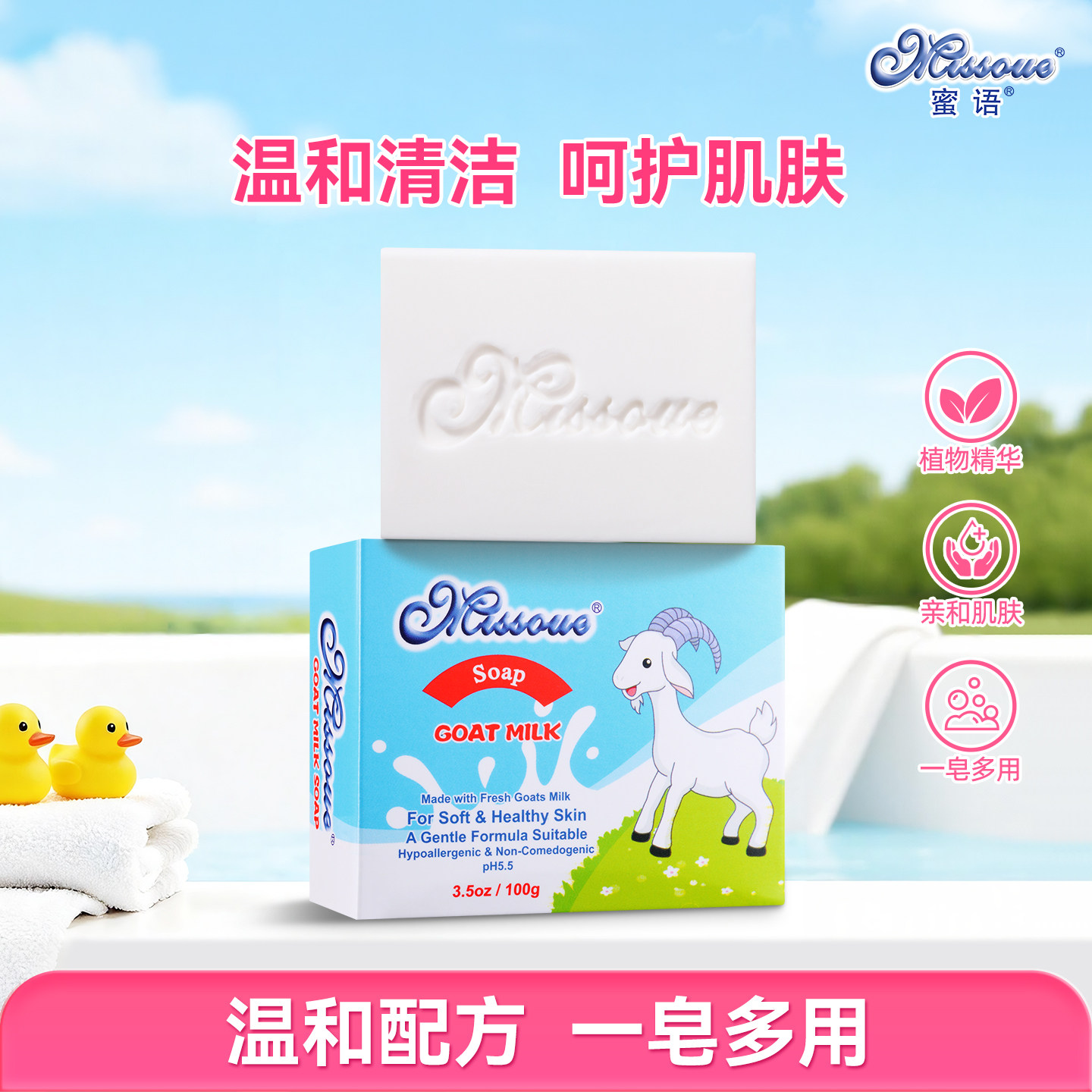 澳洲蜜语Missoue进口婴儿童皂洗面皂洁面沐浴温和新生羊奶皂100g